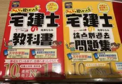 宅建士 教科書 & 問題集 セット 2025年版