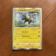 パルスワン　とうしのキバ　エクストラ　ポケカ　ポケモンカード　ポケモン　4