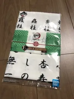 鬼滅の刃　柱　手ぬぐい