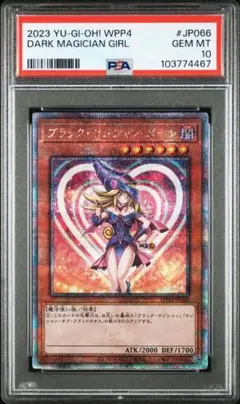 【セール中】ブラックマジシャンガール 25th PSA10 WPP4-JP066 PSA10】ブラック・マジシャン・ガール QCSE・25thシク WPP4