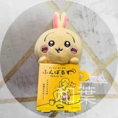 ふんばるず ちいかわ うさぎ ぬいぐるみ