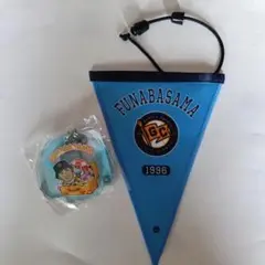 船迫投手1996 ペナントとキーホルダーセット
