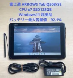 ARROWS Tab Q508/SE CPU x7 SSD128GB 超美品#B