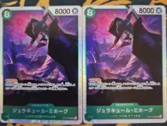 ジュラキュール・ミホーク SR OP12-030 2枚セット