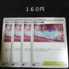 １枚~バラ売り可　キルクス温泉　４枚セット　スタジアム　D