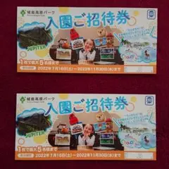 城島高原パーク 入園無料券 2枚
