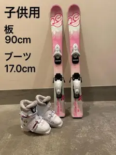 ジュニア スキー板 90センチ スワロー ブーツ ヘルト 17.0センチ