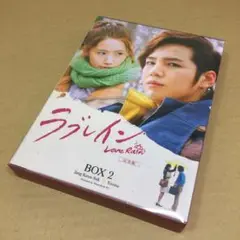 ラブレイン 完全版 DVD-BOX 2