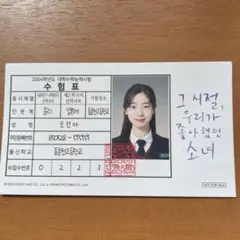 TWICE ダヒョン あの夏、僕たちが好きだったソナへ　映画 入場特典