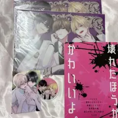 こんなの運命じゃないから勘違いしないで グッズ セット
