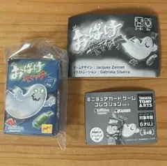 ミニチュアカードゲームコレクション　おばけキャッチ　ガチャ
