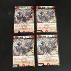 赤い稲妻テスタロッサ　4枚セット