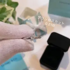 ティファニー プリンセスカットダイヤモンドリング 11号 0.21ct 指輪