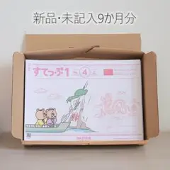 【未使用】がんばる舎 すてっぷ1幼児（No.4〜12上下まとめだし）