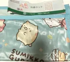 すみっコぐらし　冷感ケット　ハーフサイズ　宇宙　新品　セール