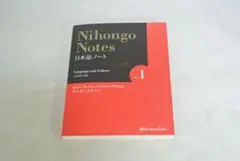 日本語ノート（v．1）　ことばと文化 /新品未使用/訳あり商品/送料無料