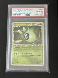 2025年最新】セレビィ グレート psa10の人気アイテム - メルカリ