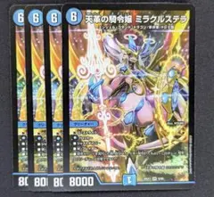 天革の騎令嬢ミラクルステラ　4枚