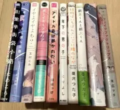 BL漫画　10冊　まとめ売り
