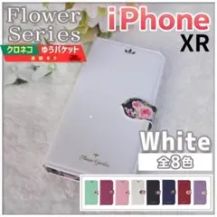 iPhone XR 用 手帳型 ホワイト 白 花柄/135
