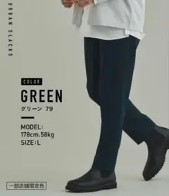 【グローバルワーク】メンズ　パンツ　アーバンスラックス／グリーン　S