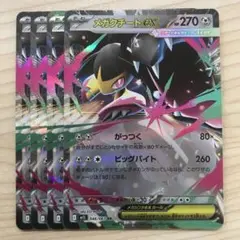 ポケモンカード メガクチートex RR 4枚セット