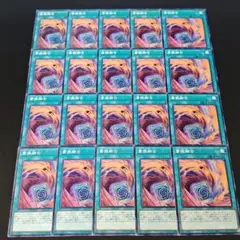 12265 遊戯王 置換融合 20枚セット