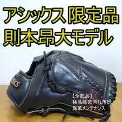 極美品 アディダス 投手用グラブ 廃盤 則本モデル 軟式 超希少品 専用 極美品 アディダス 投手用グラブ 廃盤 則本モデル 軟式 超