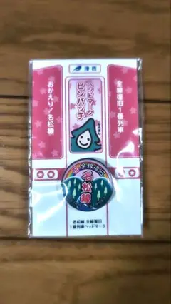 珍品！マルス券　名松線　伊勢八知駅　乗車券　使用済み JR東海 伊勢八知駅 | 鉄道旅行と切符収集