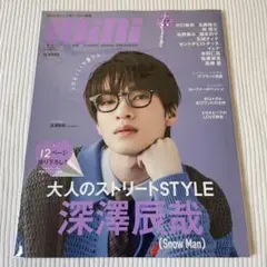 SnowMan 深澤辰哉 mini 通巻303号 2023年 9月号 雑誌 2