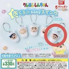 クレヨンしんちゃん おくるみbaby