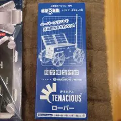TENACIOUS ローバー HAKUTO-R ペーパークラフトキット