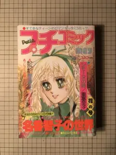 2025年最新】昭和漫画名香智子の人気アイテム - メルカリ