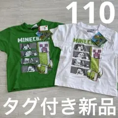 タグ付き新品　マイクラ　110 色違い　セット　まとめ売り