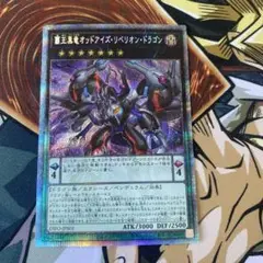覇王黒竜オッドアイズリベリオンドラゴン　プリシク　psa10 PSA10鑑定済〕覇王黒竜オッドアイズリベリオンドラゴン