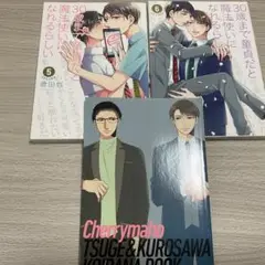 30歳、まだ雪貴と魔法を使いたい 5・6巻セット