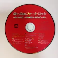 想い出のフォーク・ロック CD