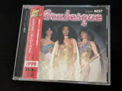 アラベスク　スーパー・ベスト　ハロー・ミスター・モンキー　レンタルCD