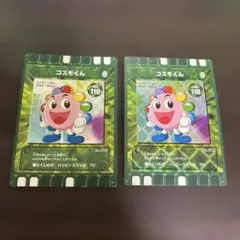 ぐるりの森　コスモくん 2枚セット