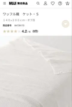 ワッフルケット　ホワイト