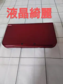 Newニンテンドー3DS LL メタリックレッド