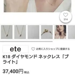 ete ブライト 一粒ダイヤモンドネックレス