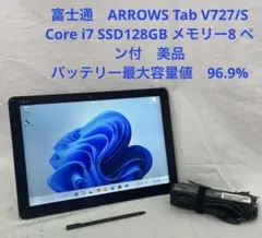 ARROWS Tab V727/S Core i7 128GB ペン付　美品