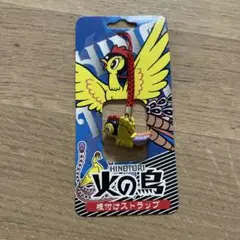 未使用　火の鳥　根付け　ストラップ