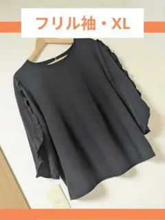 ♡かわいい(^^)フリル付き袖 ブラック 五分袖トップス XL 匿名発送