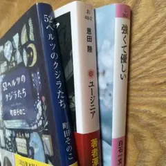 小説3冊