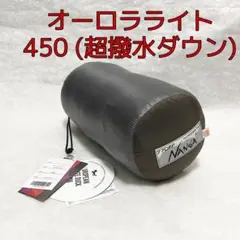 NANGA ナンガ オーロラライト450 UDD使用