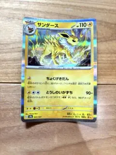 ポケモンカード　サンダース