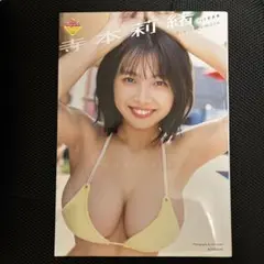 寺本莉緒1st写真集 CURIOSITY