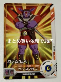 ドラゴンボールスーパーダイバーズ　N SDV5-071 カデム：DA